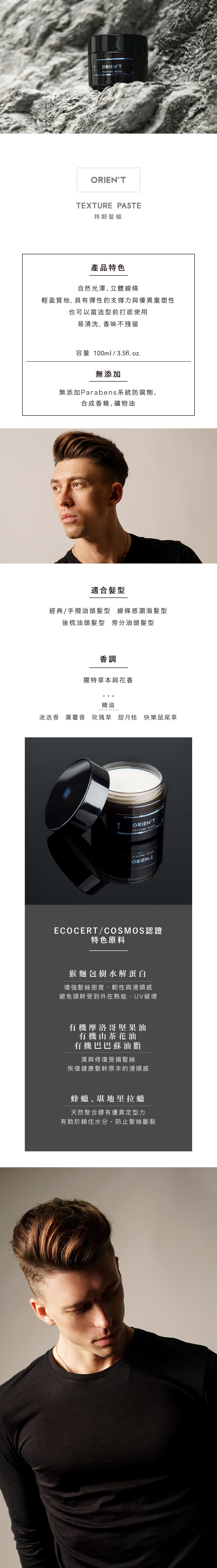 TEXTURE PASTE 持韌髮蠟 7