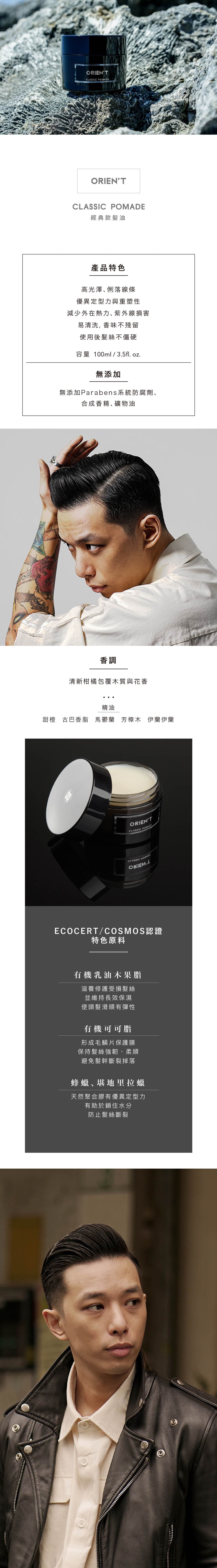 CLASSIC POMADE 經典款髮油 9