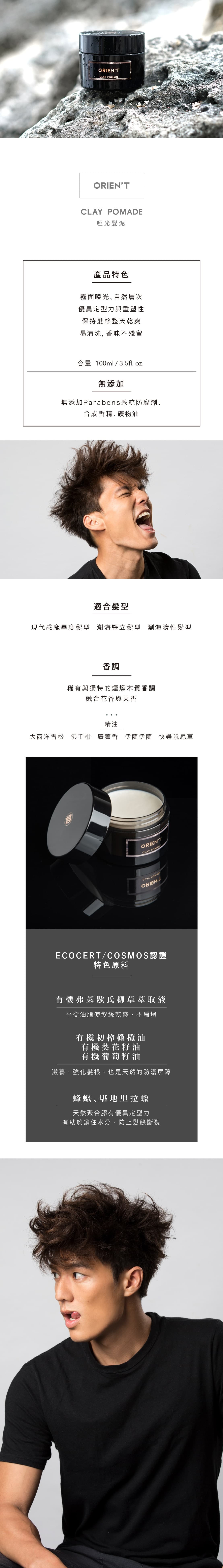CLAY POMADE 啞光髮泥 8
